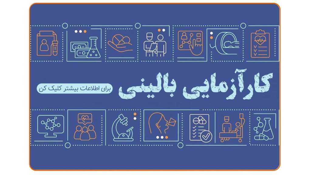 تصویر روز جهانی کارآزمایی‌های بالینی – ۲۰ می، شامل تجهیزات آزمایشگاهی و پژوهشگران، نماد اهمیت مطالعات بالینی و بررسی داروها و درمان‌ها.