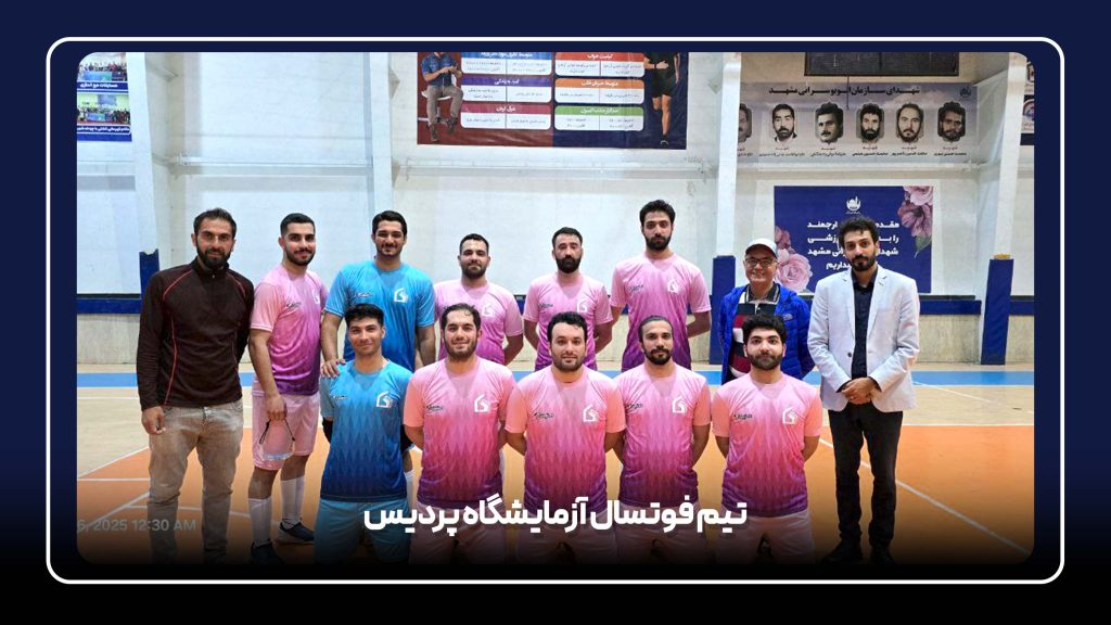 جام حکیم جرجانی - مسابقات فوتسال بین آزمایشگاهی