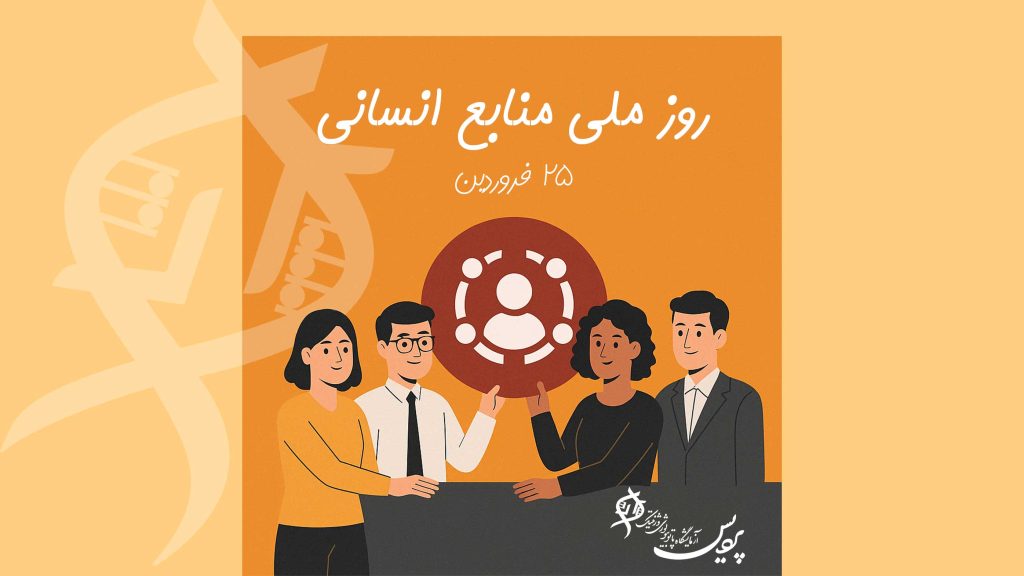 تصویر دیجیتالی مفهومی از تیم منابع انسانی با استایل فلت، همراه با نمادهایی از همکاری، سلامت و سازماندهی در محیط حرفه‌ای