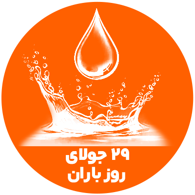 تصویر قطره باران در روز جهانی باران (۲۹ جولای) با موضوع شکل واقعی قطره و تشکیل آن در جو زمین
