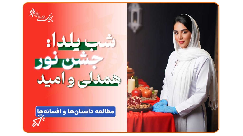 تبریک شب یلدا با نمادهای سنتی ایرانی مانند انار و هندوانه