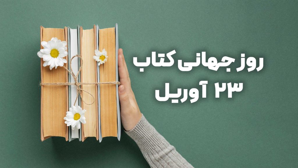 روز جهانی کتاب، قدیمی‌ترین کتاب‌های تاریخ جهان شامل ریگ‌ودا، حماسه گیلگمش، امثال پتاهوتپ و آثار هومر