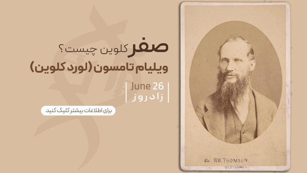 صفر-کلوین