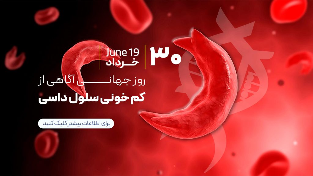 کم خونی سلول داسی