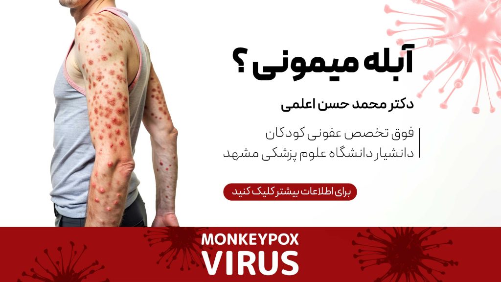 تصویر نشان‌دهنده علائم آبله میمونی شامل ضایعات پوستی، تاول‌ها و تغییر رنگ پوست