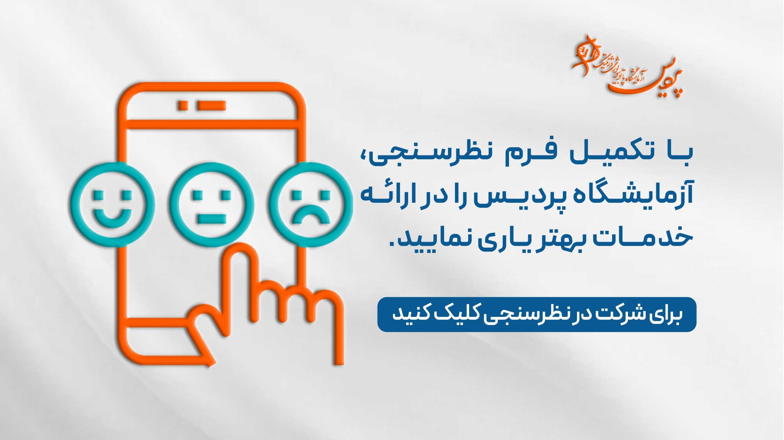 نظرسنجی
