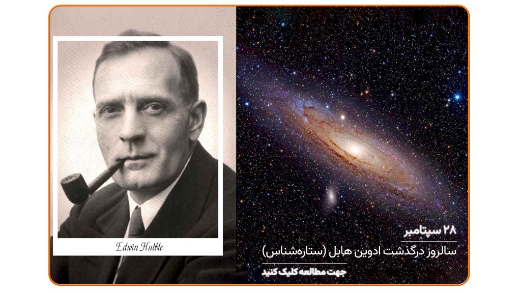 عکس ادوین هابل، ستاره‌شناس و کاشف قانون هابل