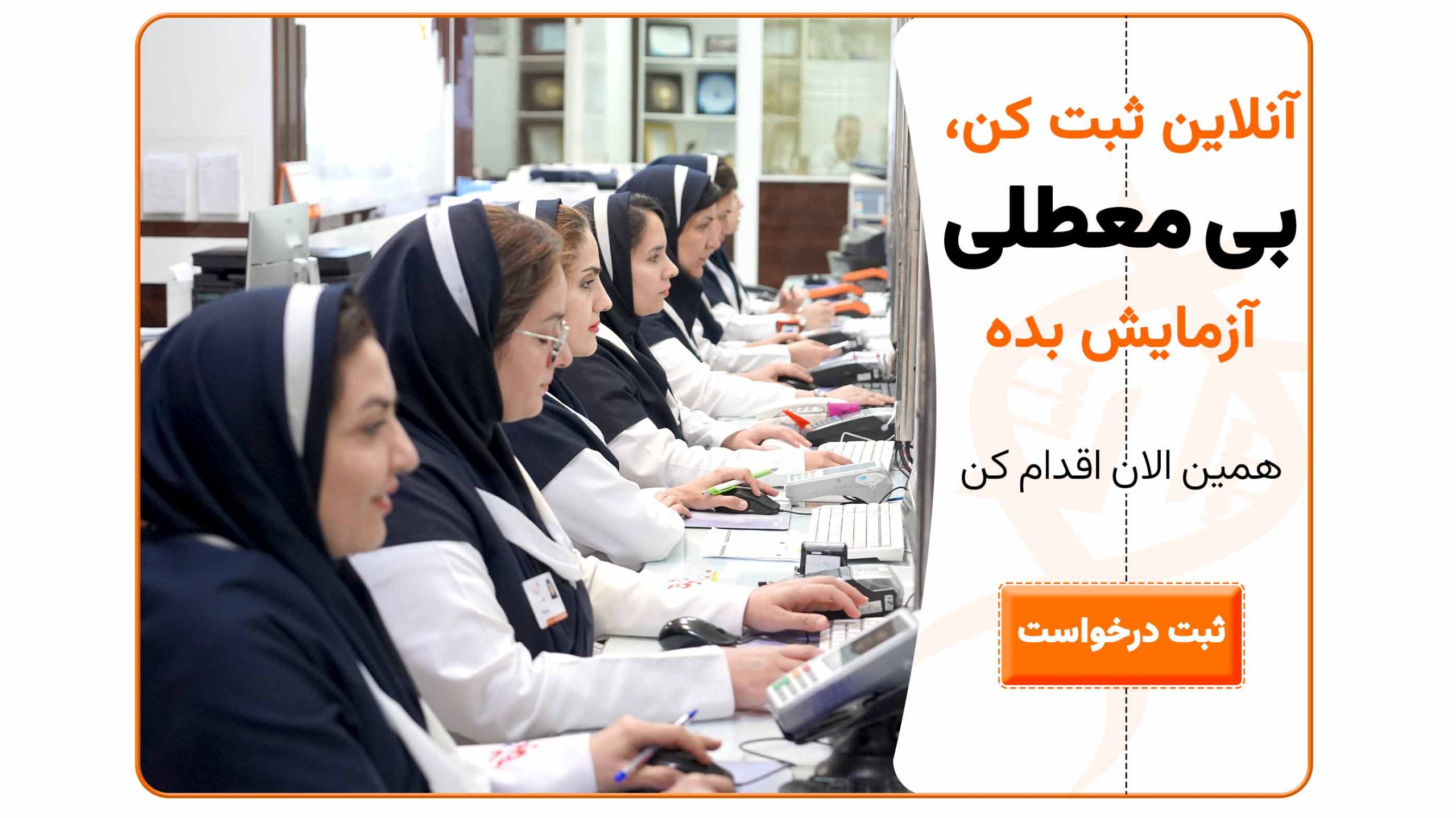 نمونه‌گیری در منزل و محل کار توسط کارشناسان آزمایشگاه پردیس با رعایت اصول بهداشتی