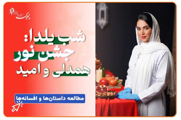 تبریک شب یلدا با نمادهای سنتی ایرانی مانند انار و هندوانه